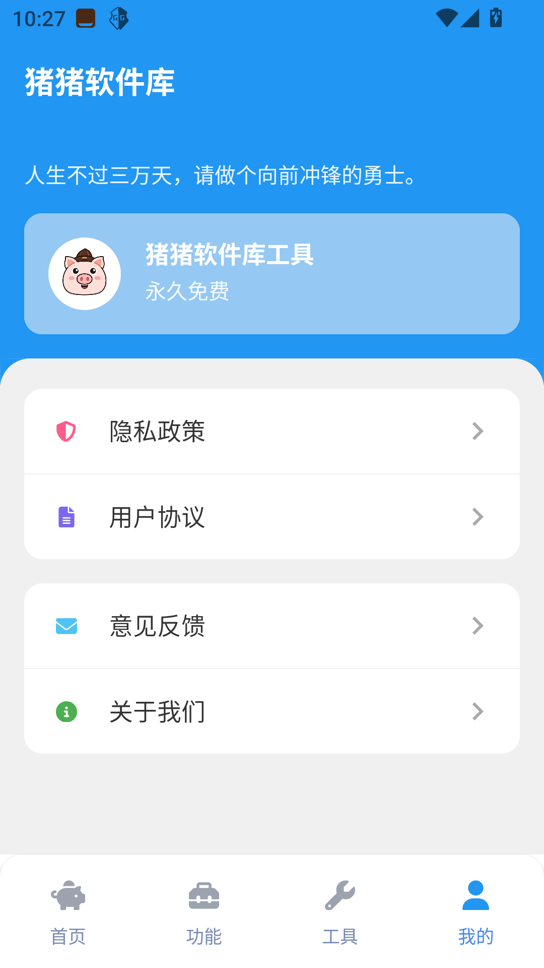 猪猪软件库2.9版本截图2