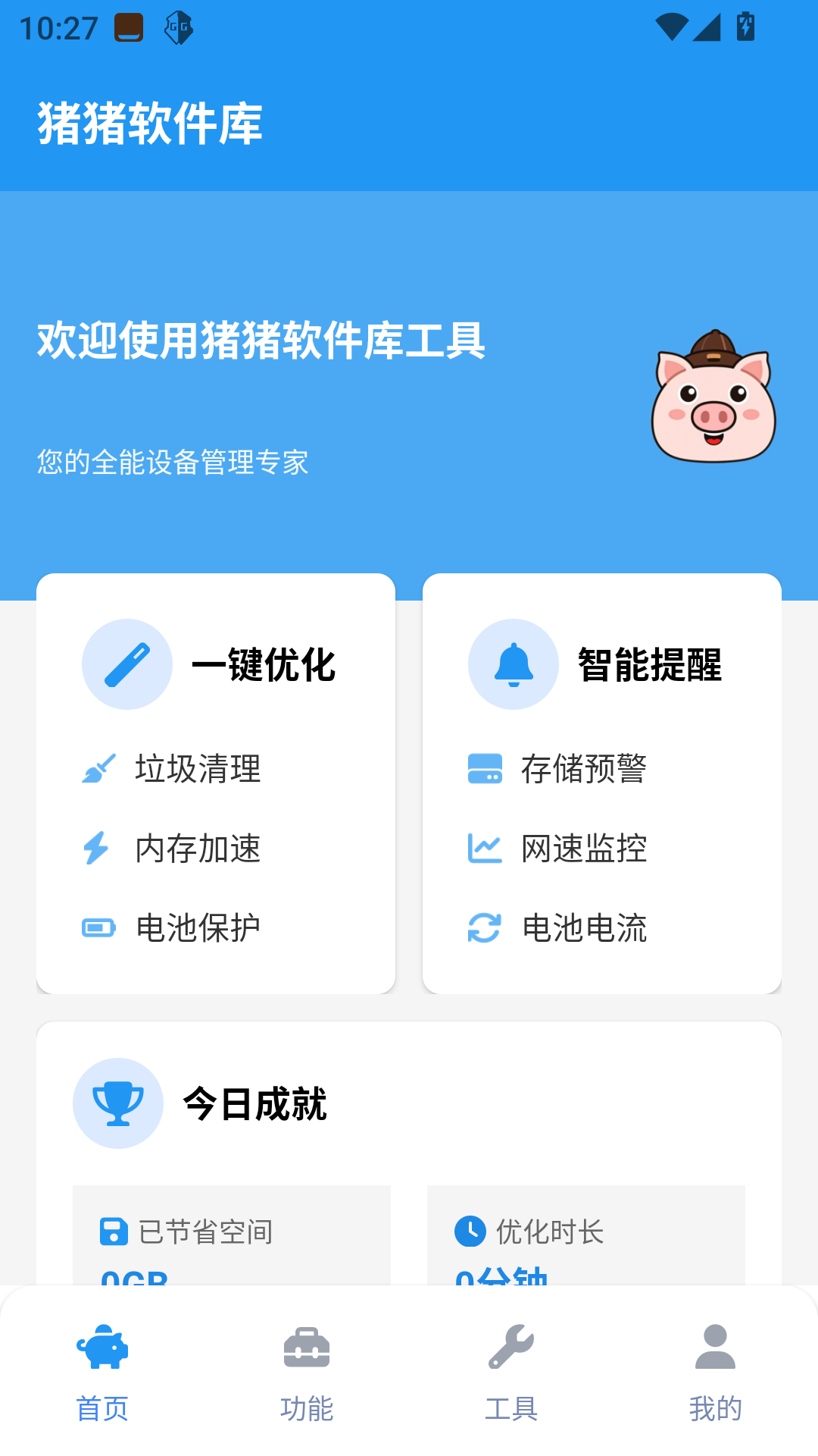 猪猪软件库2.9版本截图3