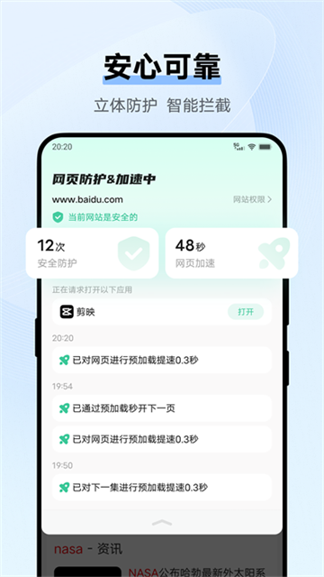 vivo浏览器最新版截图2