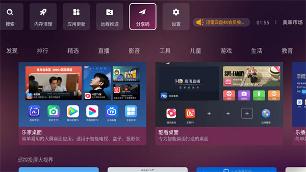 美家市场电视盒子版