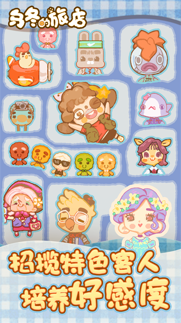 乌冬的旅店最新版截图1