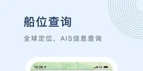 船讯网船舶位置查询软件推荐