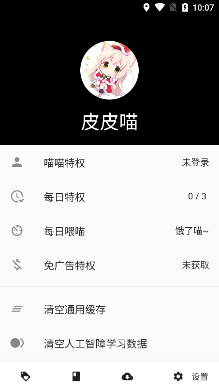皮皮喵lite极速版截图0