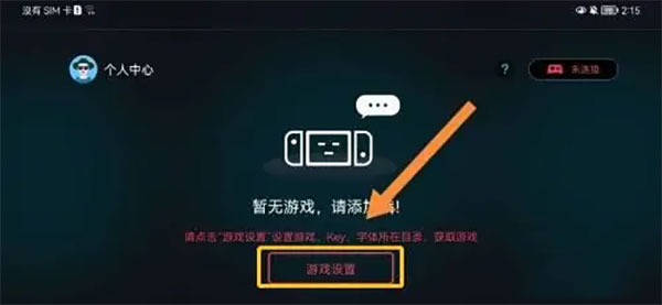 Switch蛋蛋模拟器