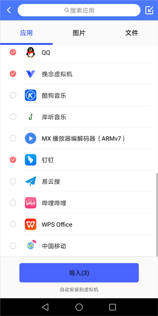 挽念虚拟机16.0版本