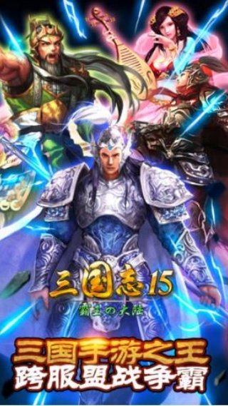 三国志15威力加强版