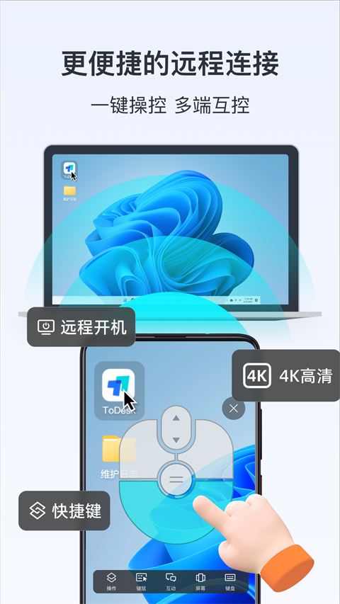 Todesk远程控制截图2