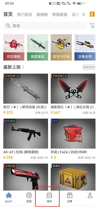 网易BUFF交易平台