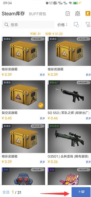 网易BUFF交易平台