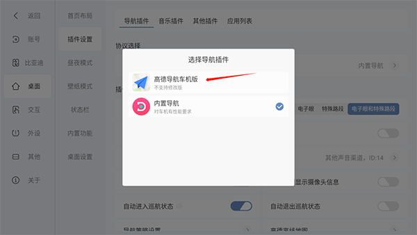 嘟嘟桌面比亚迪专享版