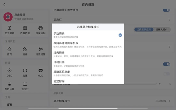嘟嘟桌面比亚迪专享版