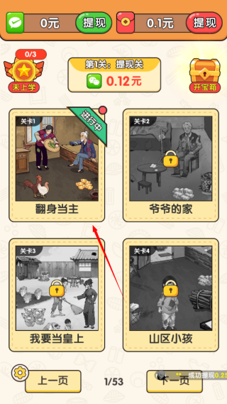 点点找茬红包版