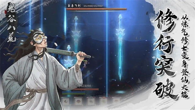 鬼谷八荒安卓版截图3
