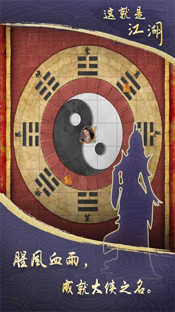 这就是江湖九游版截图1