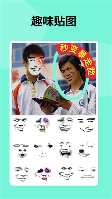 暴走P图无广告版截图1