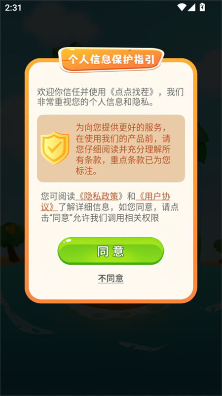 点点找茬红包版截图2