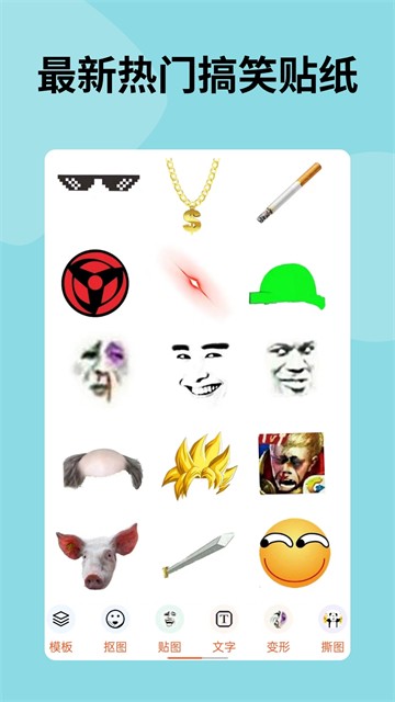 暴走P图无广告版截图3