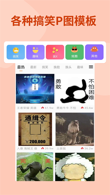 暴走P图无广告版截图4