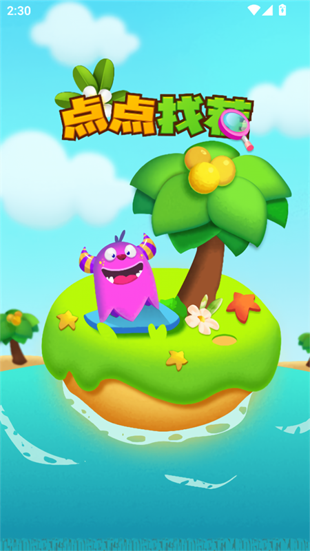 点点找茬红包版截图3