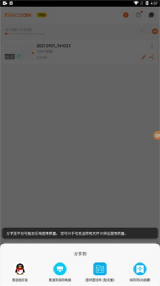 Xrecorder中文版
