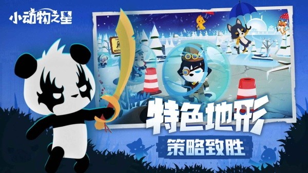 小动物之星截图0