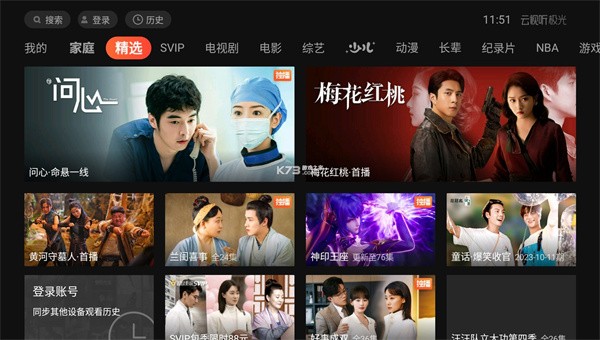 云视听极光TV版截图1