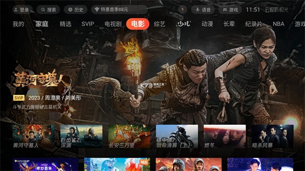 云视听极光TV版截图2