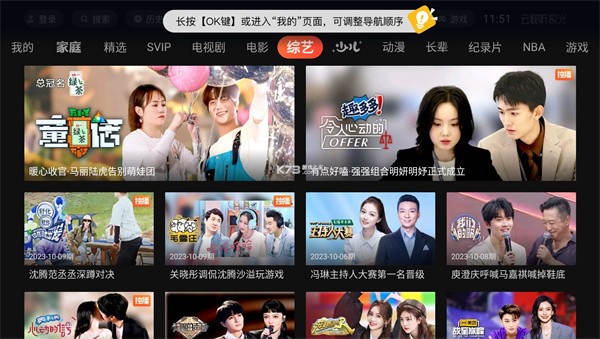 云视听极光TV版截图3