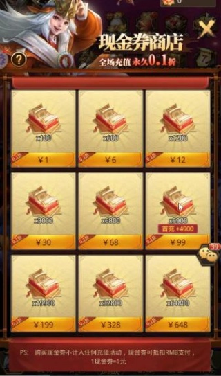 放置三国0.01折扣版