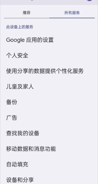 Google Play服务框架