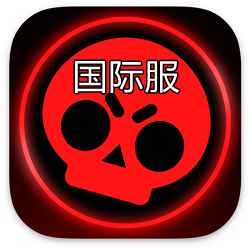 Brawlstars国际服