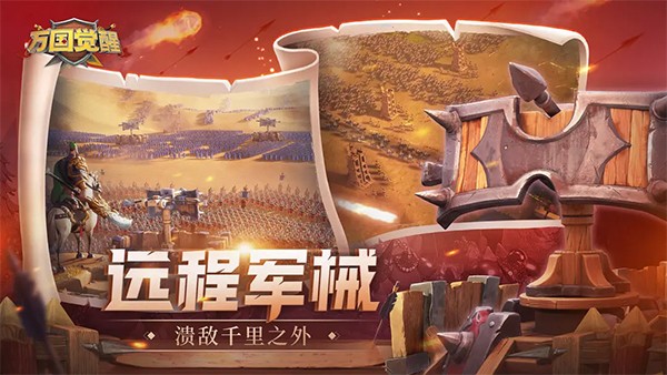 万国觉醒最新版截图3