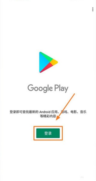 Google Play服务框架