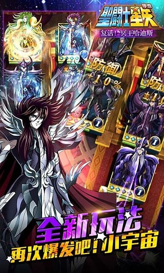 圣斗士星矢截图3