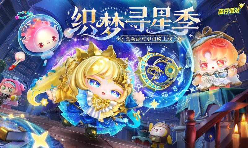 蛋仔派对国际服截图0