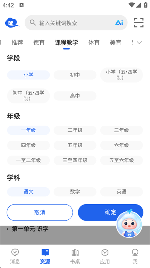 智慧中小学教育平台