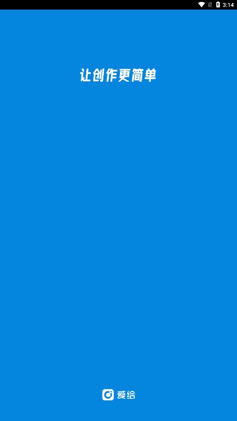 爱给网截图3