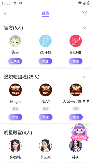 口袋48成员版截图2