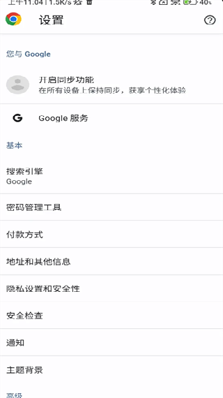 谷歌Chrome安卓版