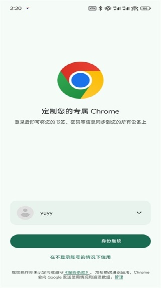 谷歌Chrome安卓版