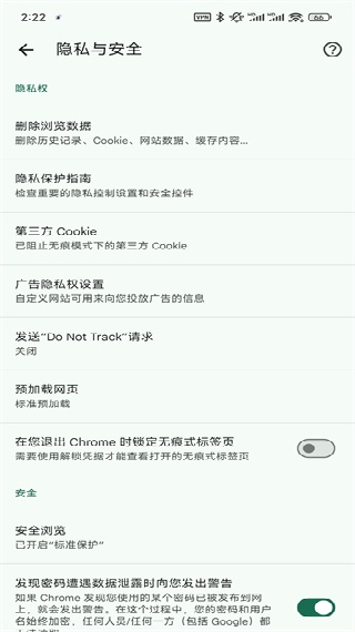 谷歌Chrome安卓版