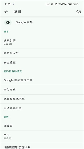 谷歌Chrome安卓版