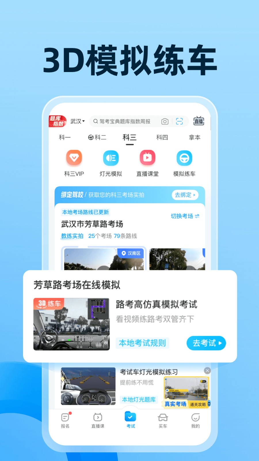 驾考宝典最新版截图0