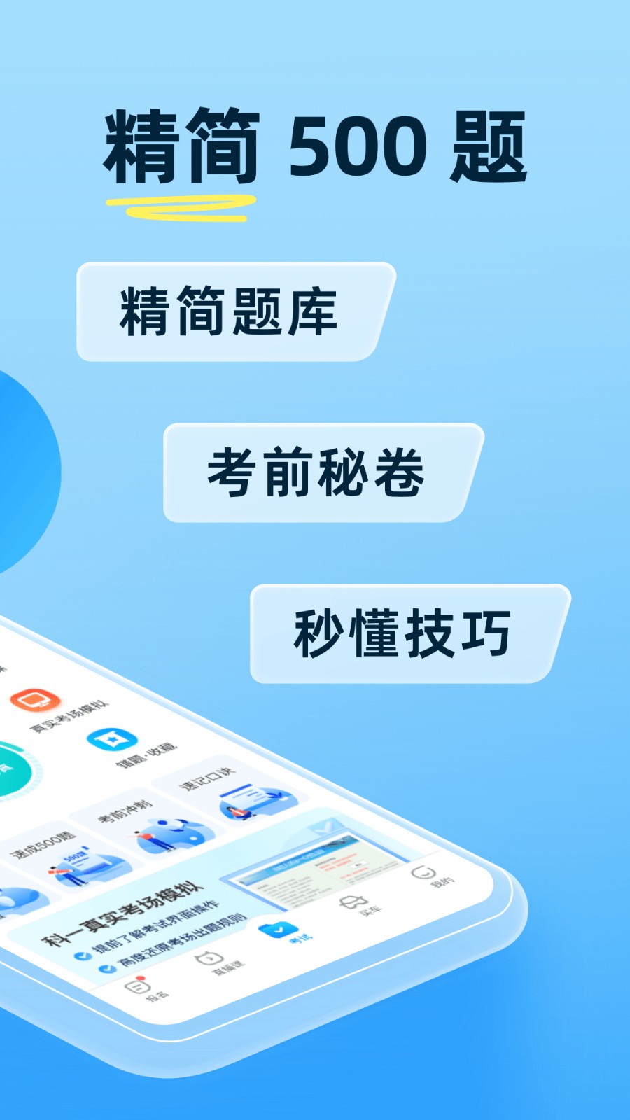 驾考宝典最新版截图1