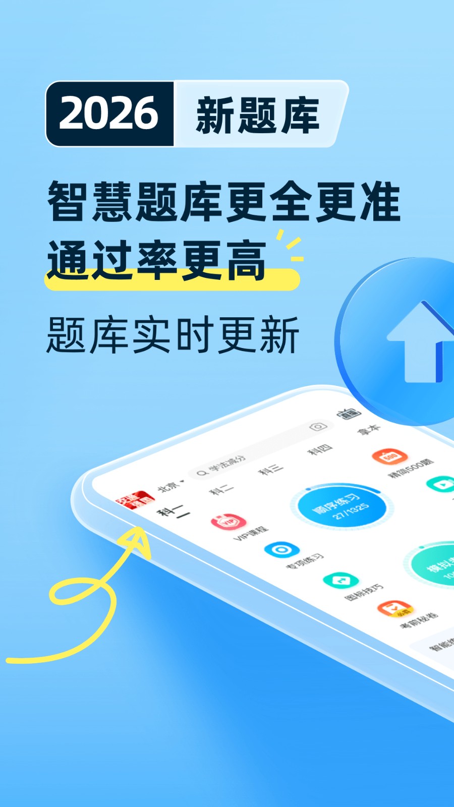驾考宝典最新版截图2