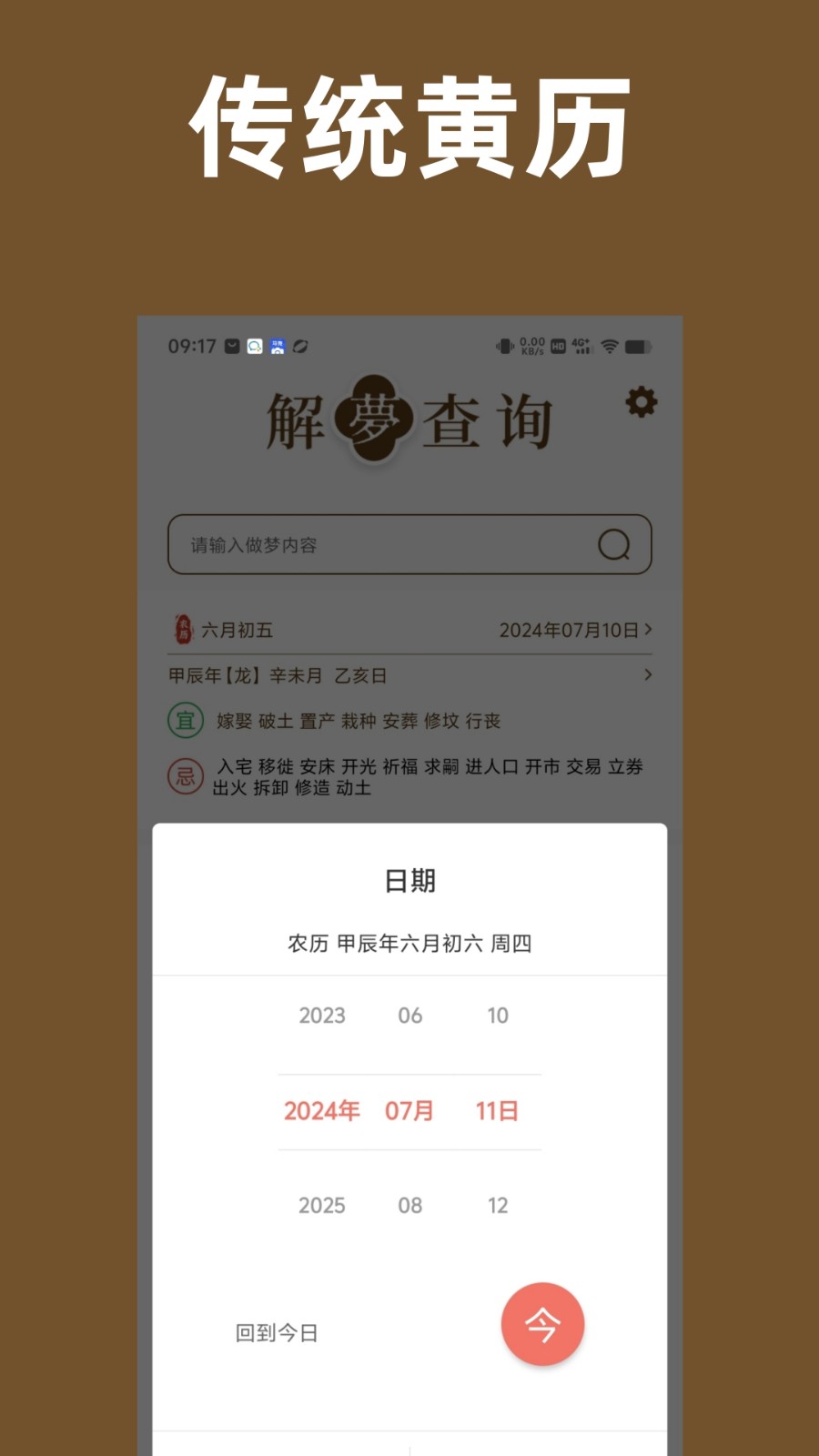 周公解梦原版截图0