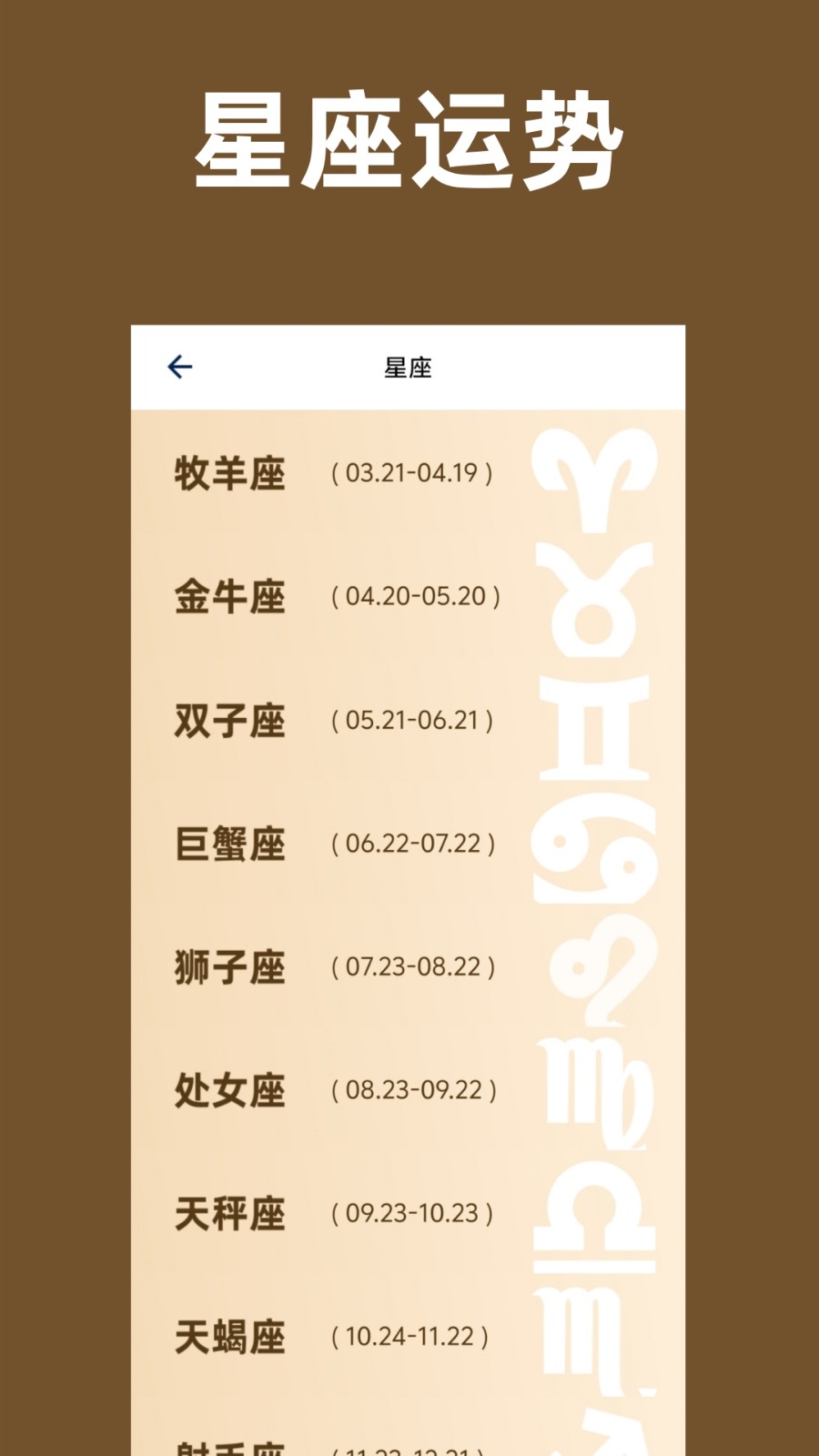 周公解梦原版截图1