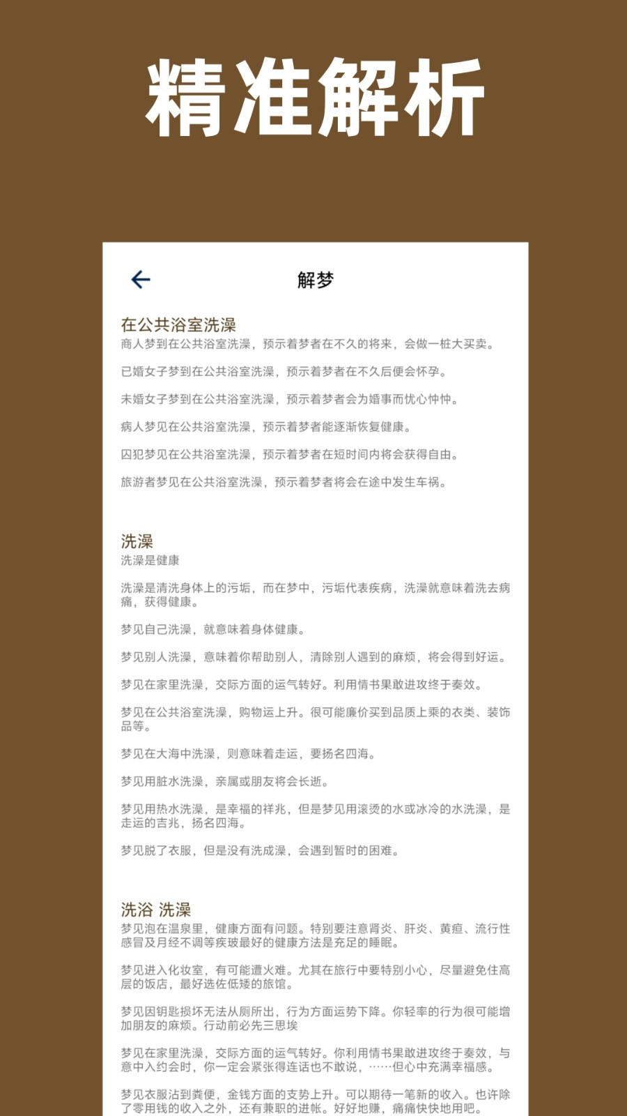 周公解梦原版截图2