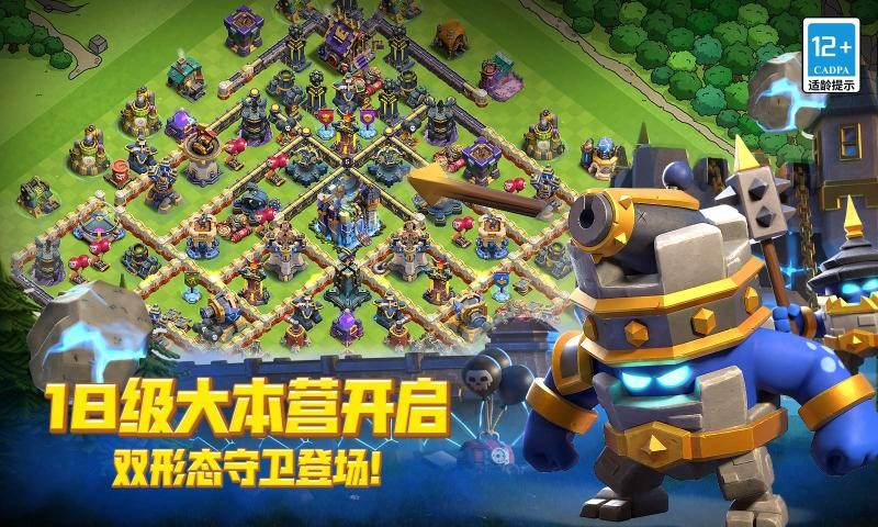 部落冲突国际服截图0