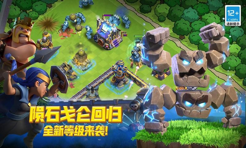 部落冲突国际服截图4